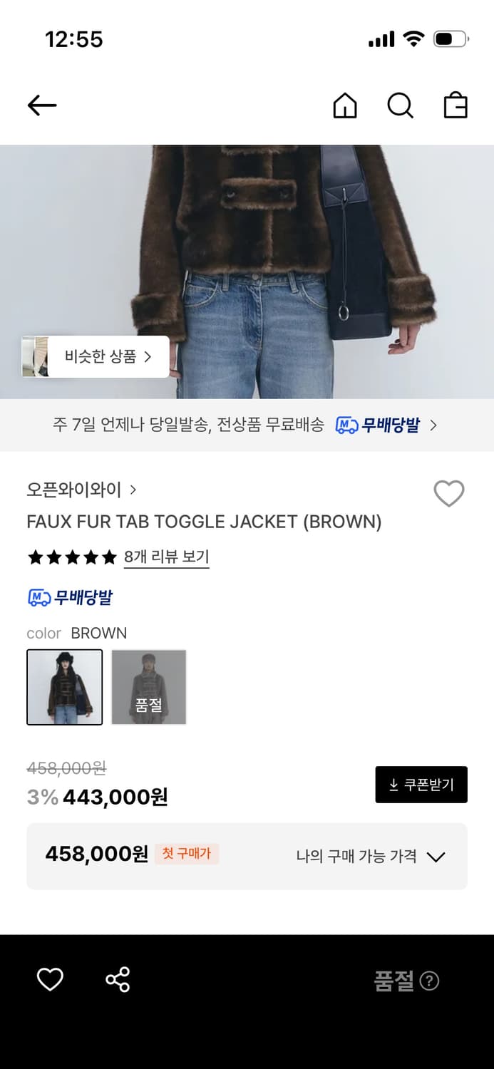 1/31까지판매 오픈와이와이 퍼자켓 브라운 상품이미지6