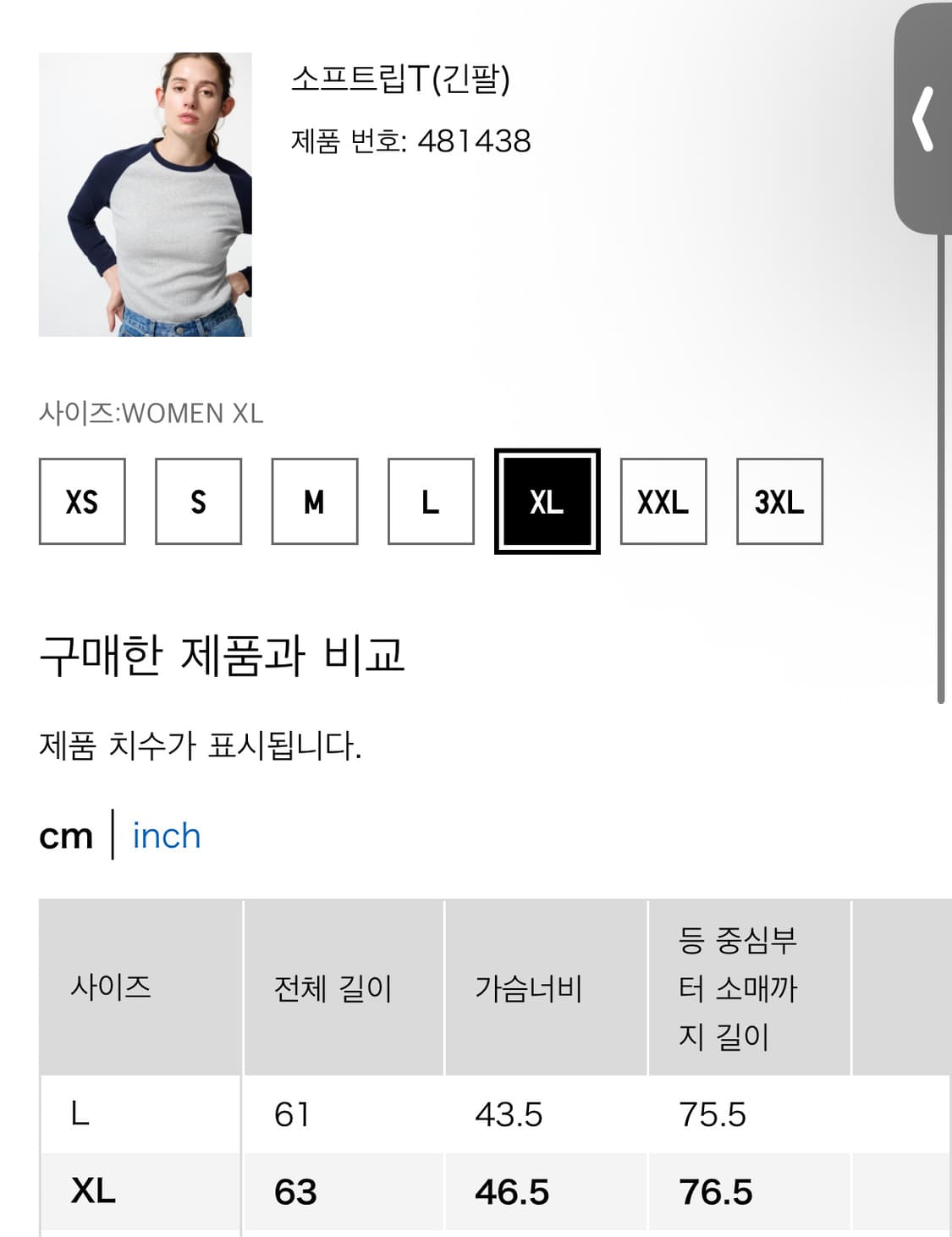 유니클로 소프트립 나그랑 롱슬리브 XL 긴팔티 상품이미지2