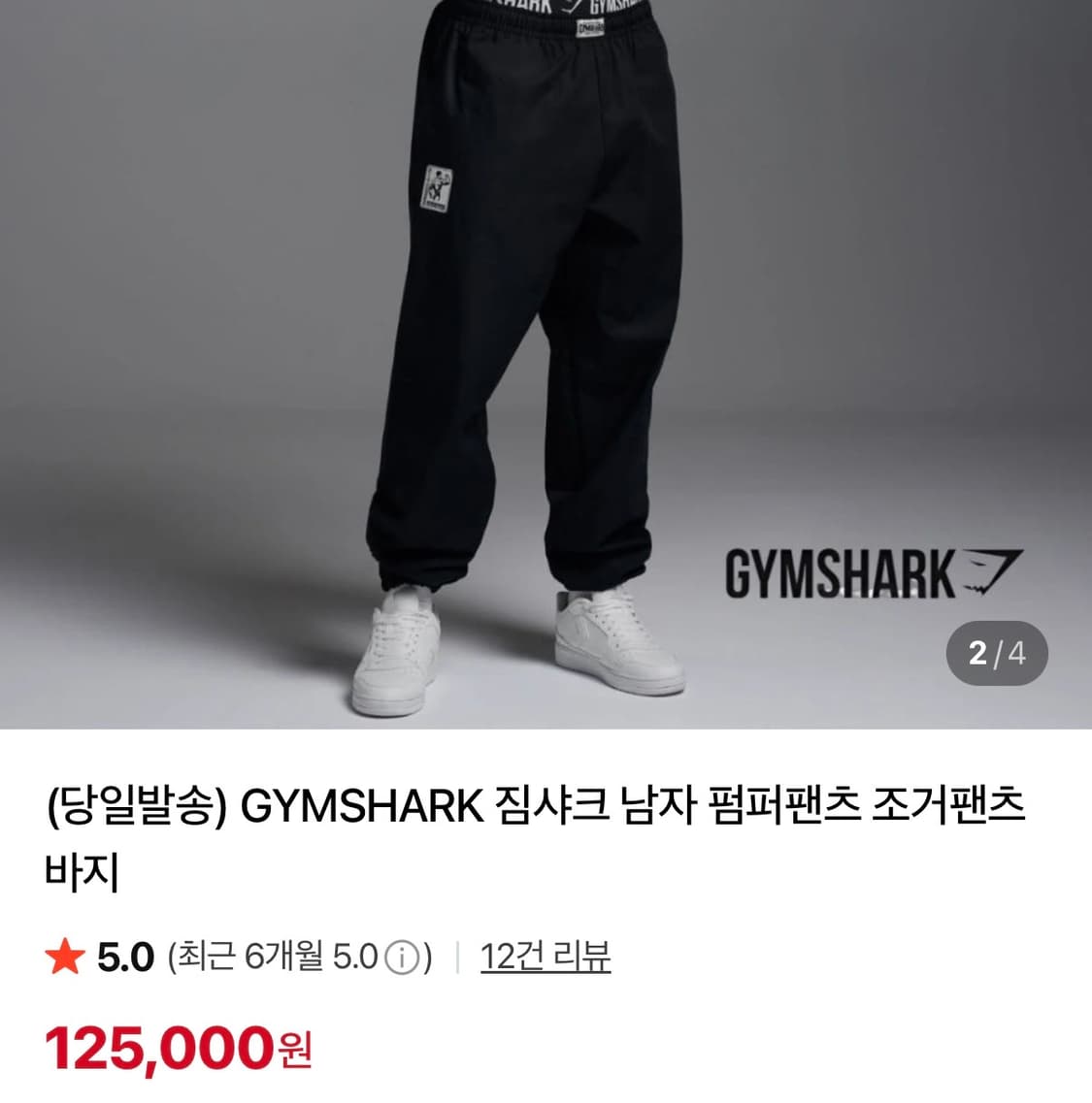 짐샤크 조거 펌퍼팬츠 S 상품이미지1