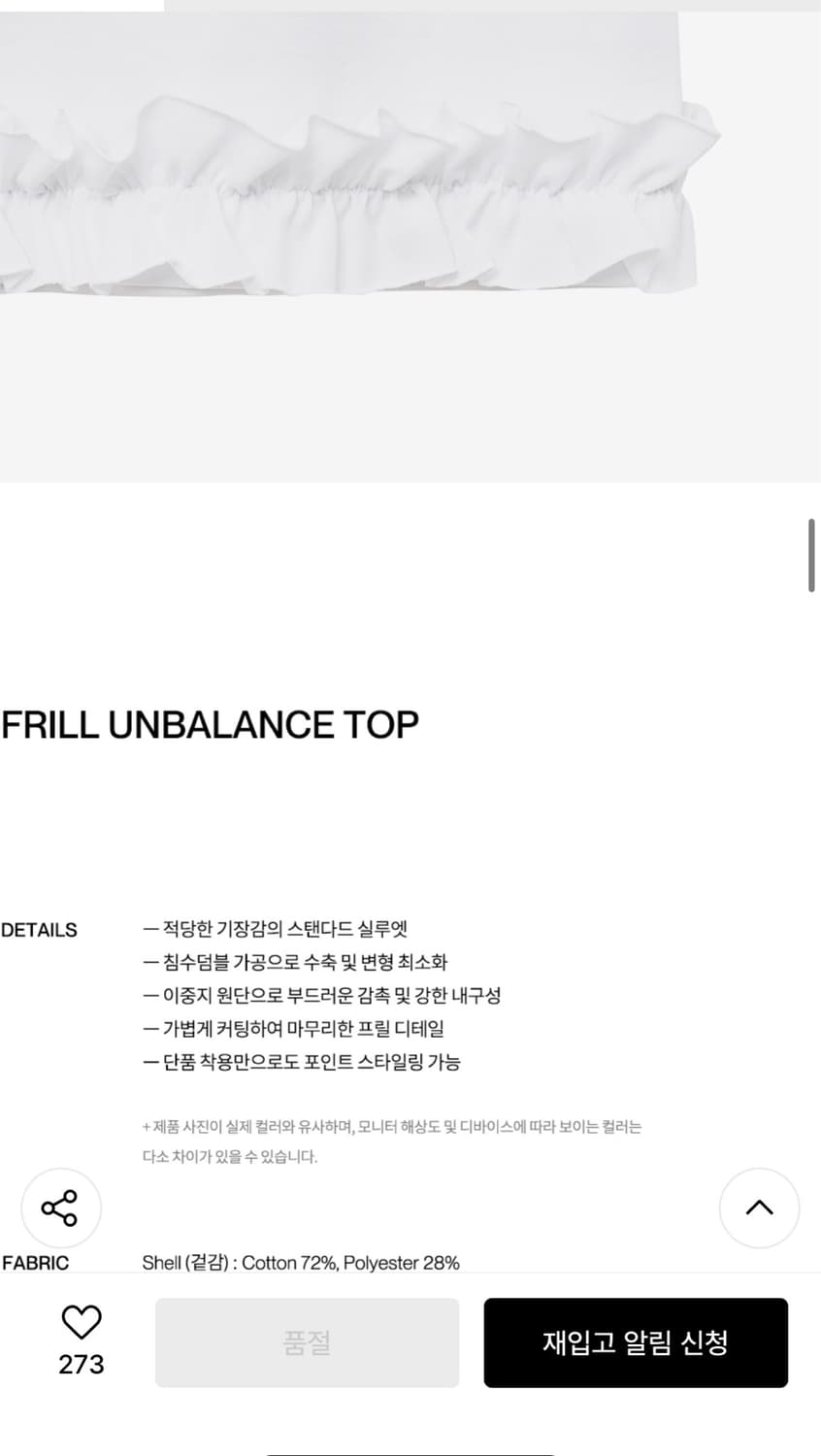 인사일런스우먼 프릴 언밸런스 반팔 탑 상품이미지9