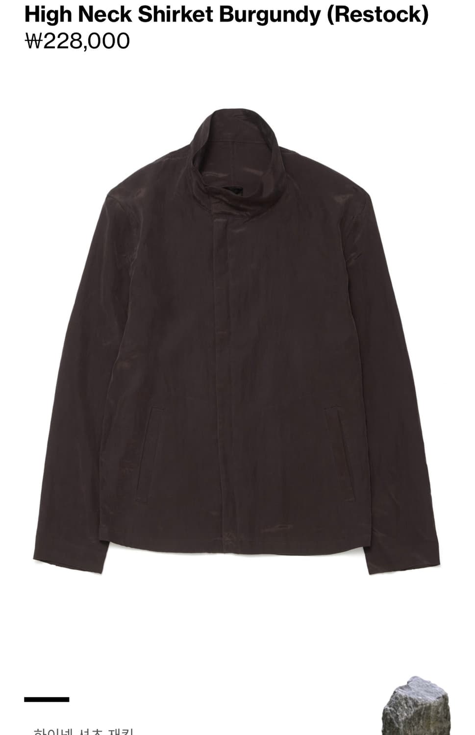 헤칭룸 하이넥 셔츠 자켓 구해요 상품이미지1