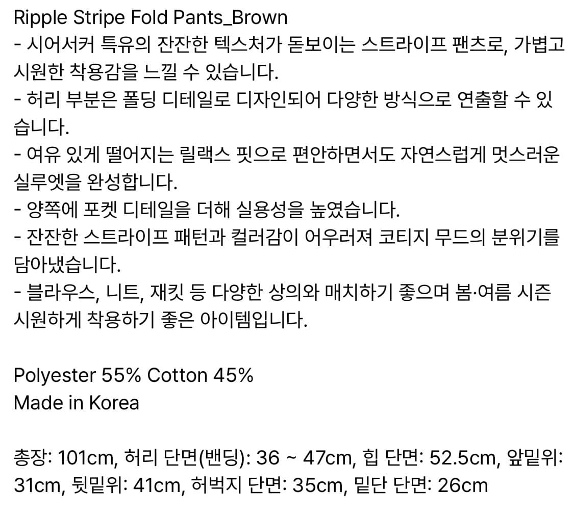 호쿠스포쿠스 리플 스트라이프 폴드 팬츠_브라운 상품이미지3