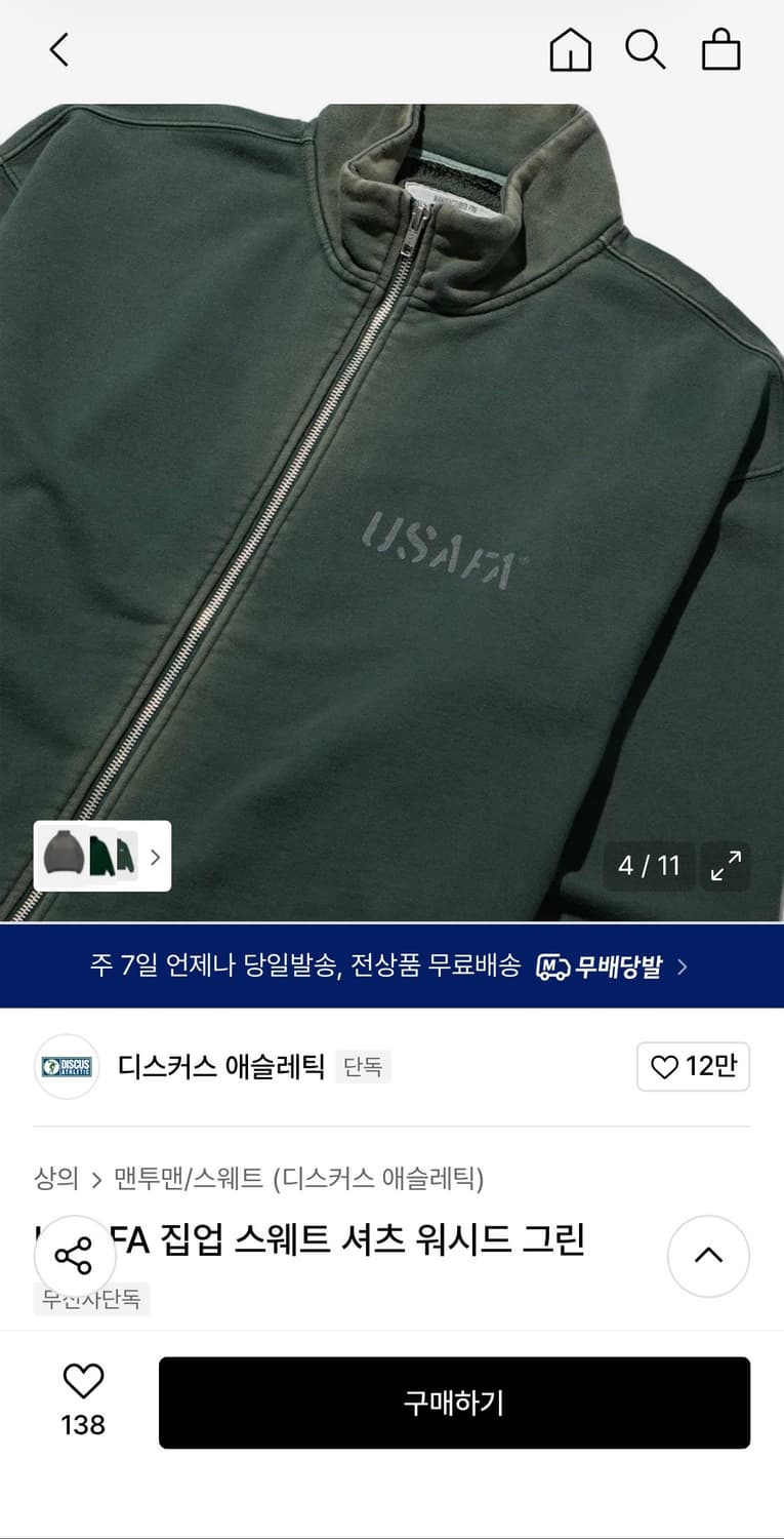 디스커스애슬레틱 USAFA 집업 스웻셔츠 XL 상품이미지4