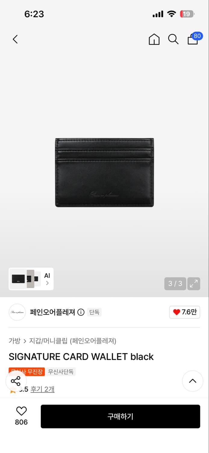 페인오어플레져 시그니쳐 카드 월렛 블랙 상품이미지2