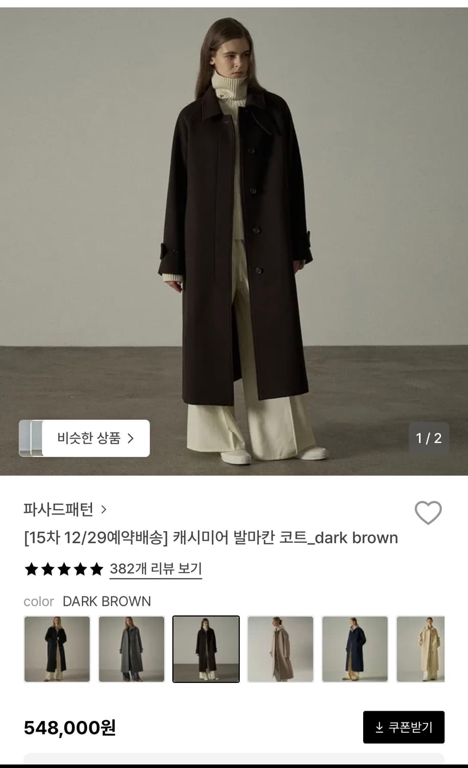 파사드패턴 발마칸 코트 다크 브라운 컬러 판매합니다! 상품이미지1