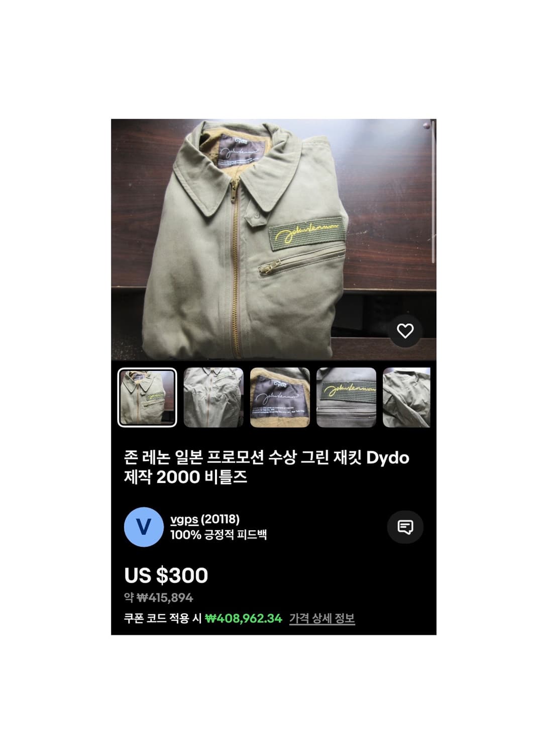 존 레논 x 다이도 프로모션(비매품) 한정판 자켓 상품이미지8