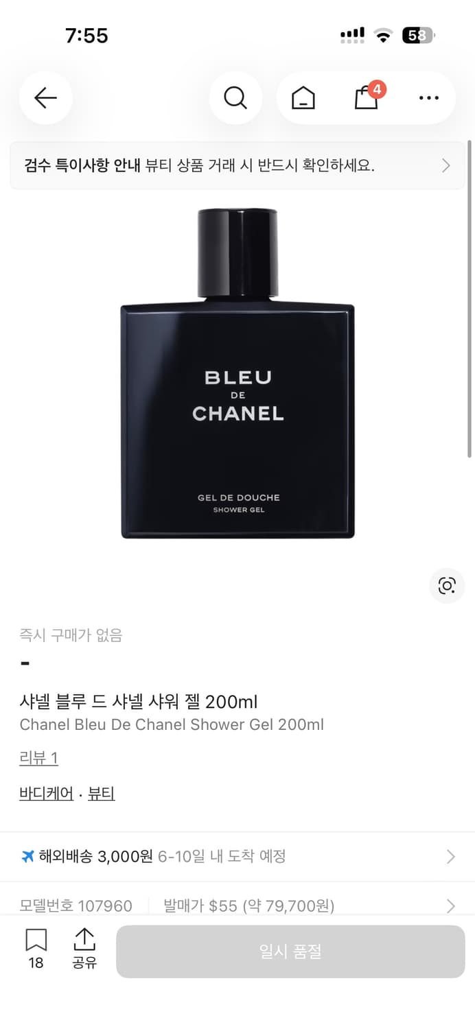 [향수] 블루 드 샤넬 샤워 상품이미지1