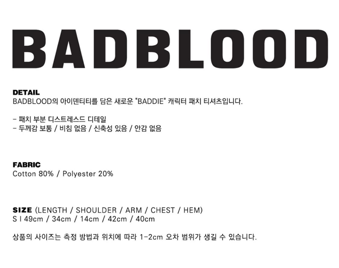 배드블러드 BADDIE 패치 반팔 티셔츠 슬림핏 숏슬리브 상품이미지2