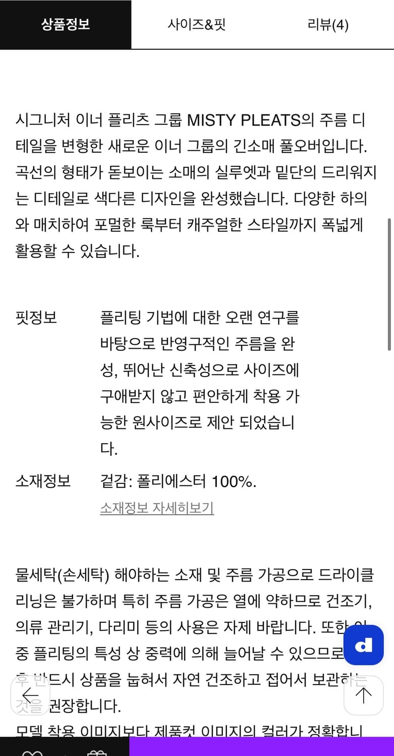 새상품) 이세이 미케 시프티드 탑 상품이미지3