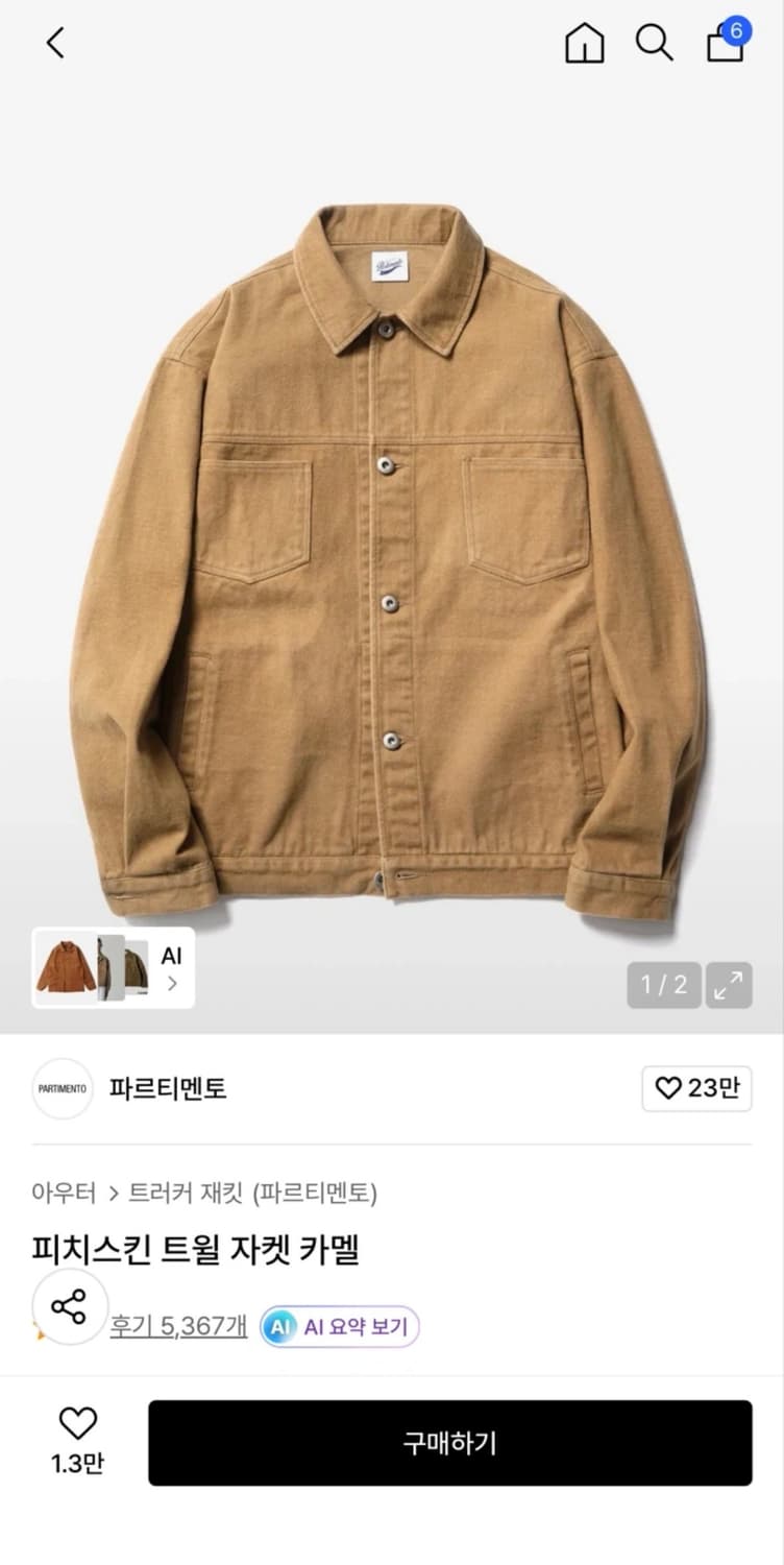 파르티멘토 피치스킨 트윌 워크자켓 카멜 100-105 상품이미지2