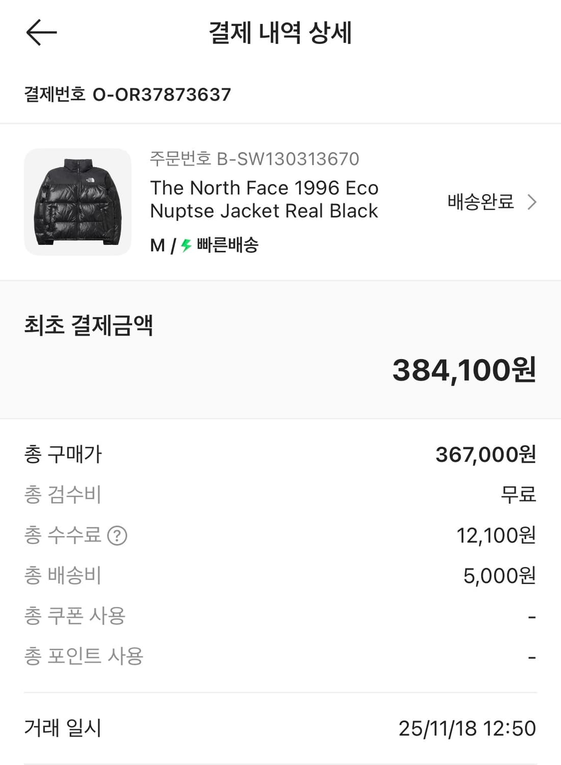 노스페이스 1996 에코 눕시 자켓 리얼 블랙 상품이미지4