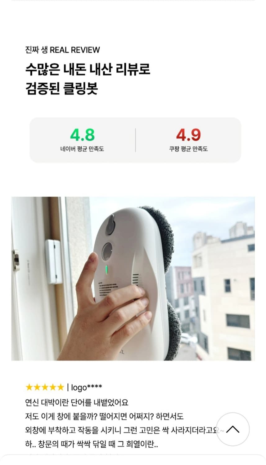 클린아뮤즈  창문 자동 청소로봇 클링 로봇청소기 

클린아뮤즈 창문 청소 상품이미지1