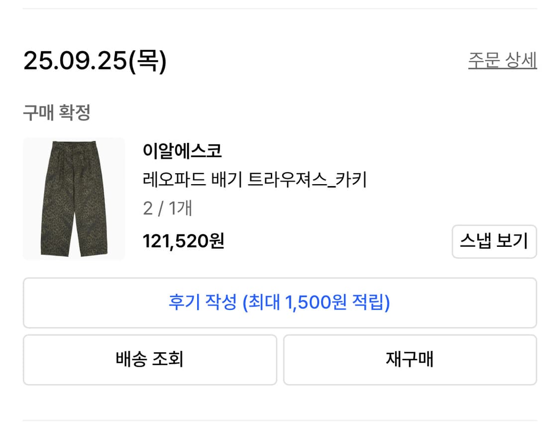 2사이즈 새상품급 이알에스코 레오파드 배기 팬츠 카키 상품이미지2