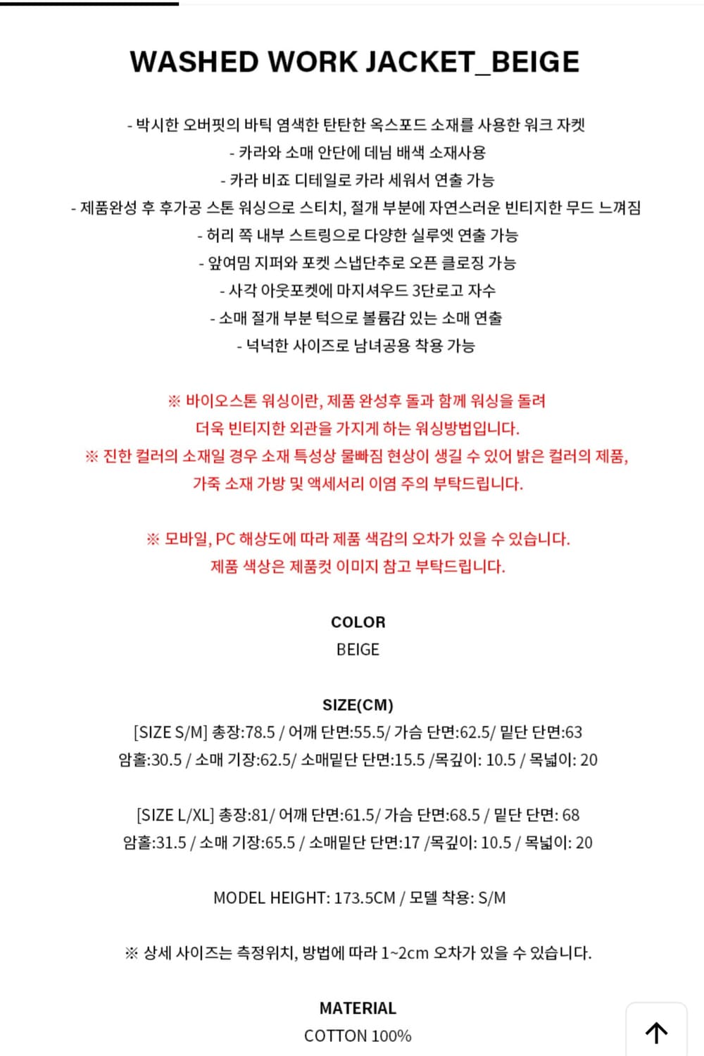 마지셔우드 워싱 워크 자켓 베이지 S/M 상품이미지8