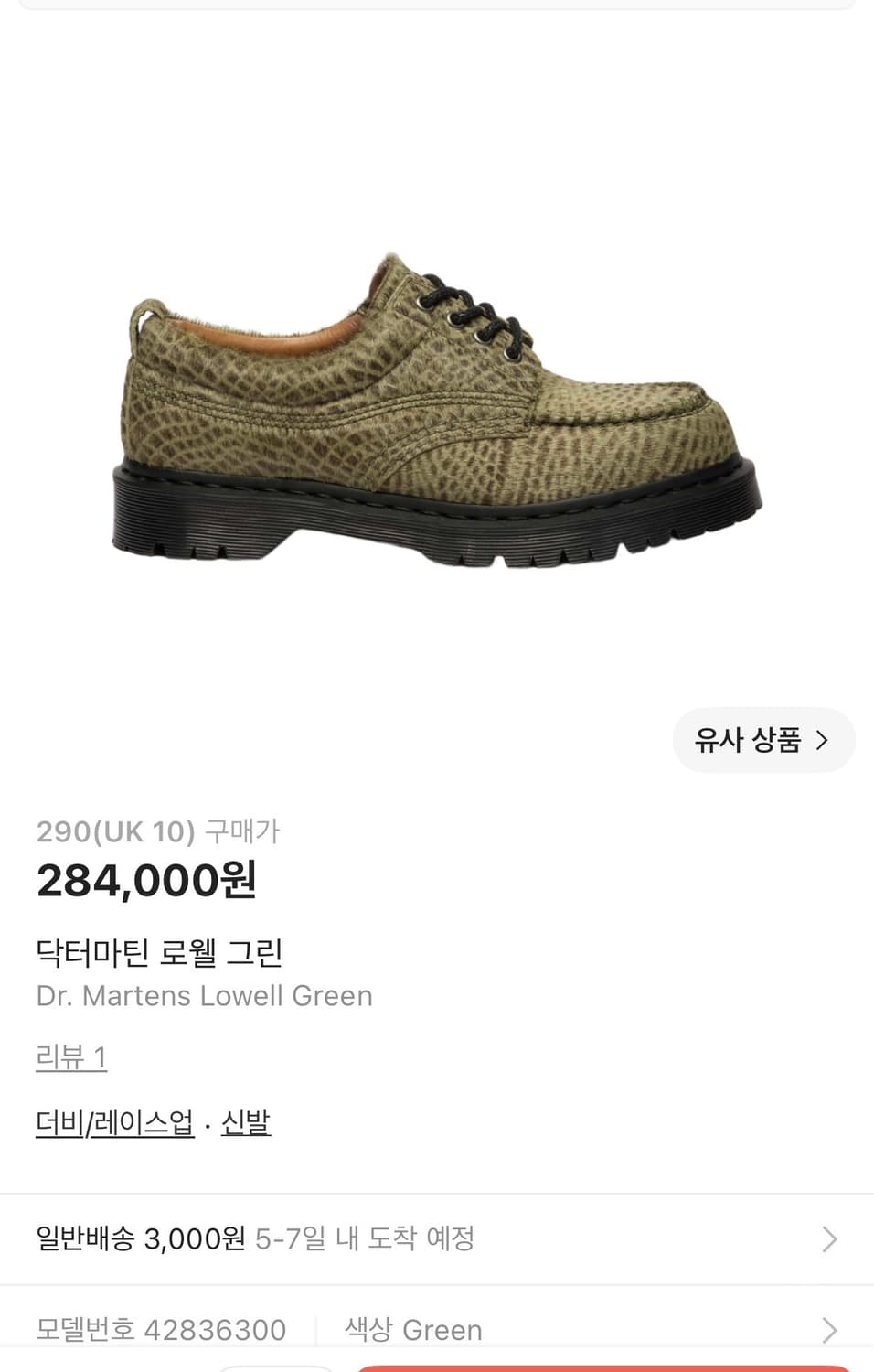 닥터마틴 로웰그린 290(UK10) 새상품 상품이미지1