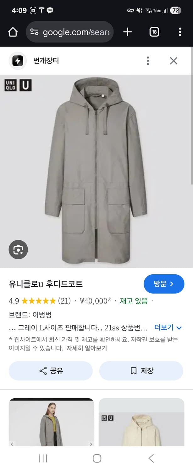Uniqlo U 후디드 코트 네추럴 / 그레이 L 상품이미지4