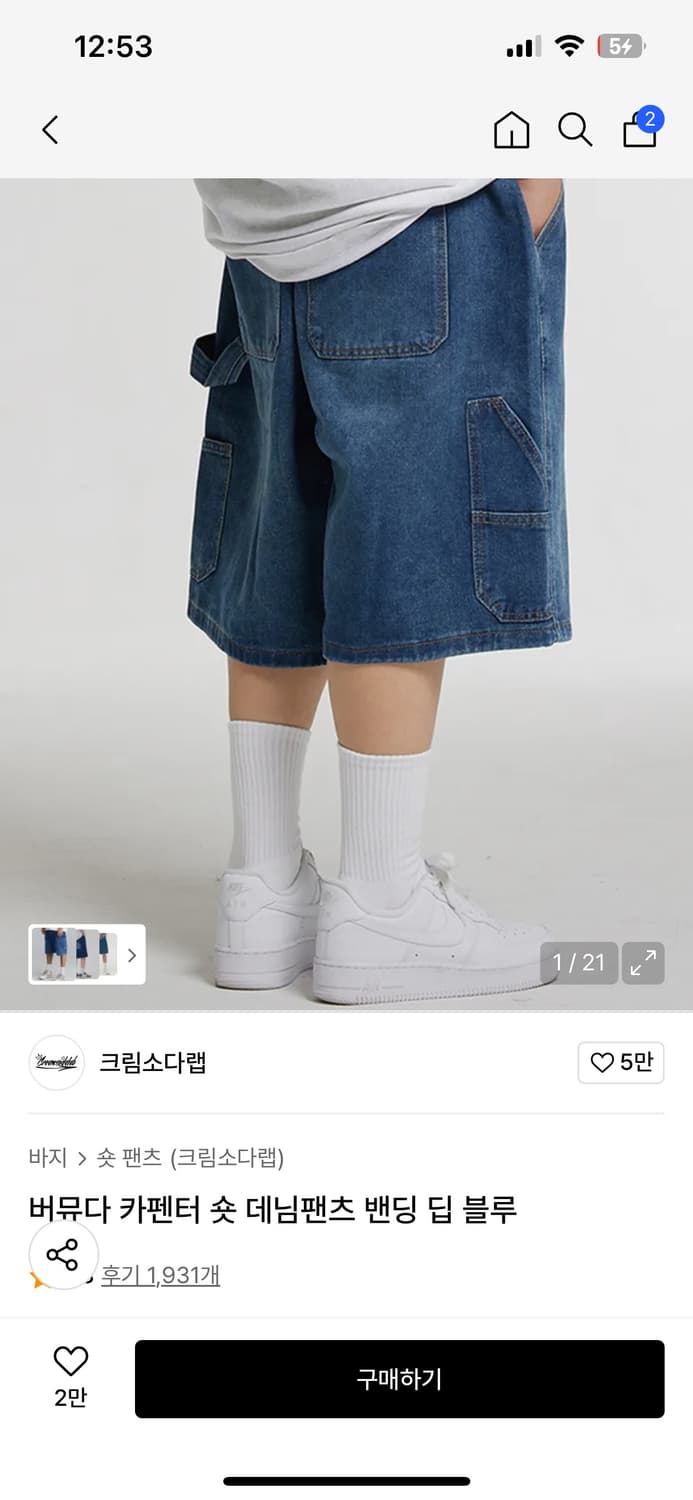 버뮤다 카펜터 숏 데님팬츠 밴딩 딥 블루 상품이미지1