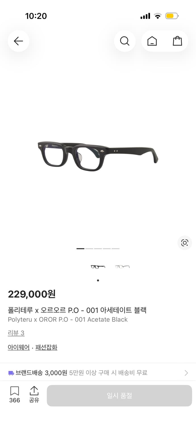 폴리테루 x 오르오르 P.O - 001 아세테이트 블랙 상품이미지1