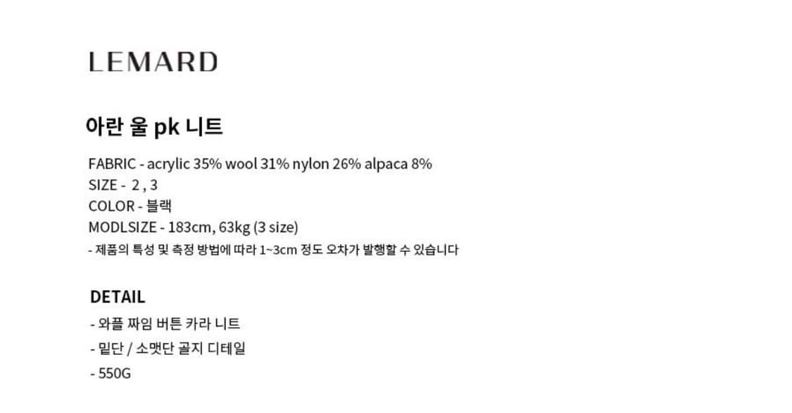 르마드 아란 울 PK니트 블랙(2size) 폴로니트/인템포무드/밀로/쿠어 상품이미지9