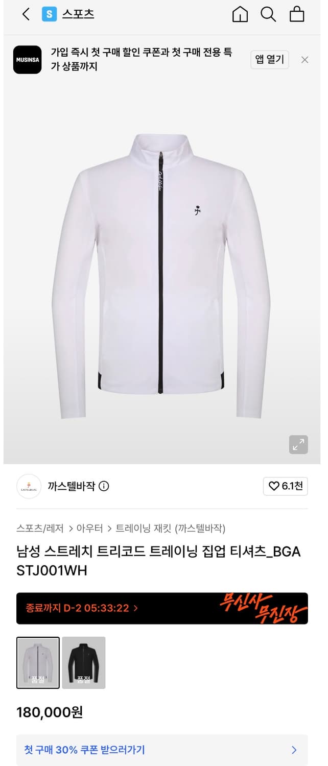 남성 100 / 까스텔바작 골프 트리코드 스트레치 집업 화이트 상품이미지3