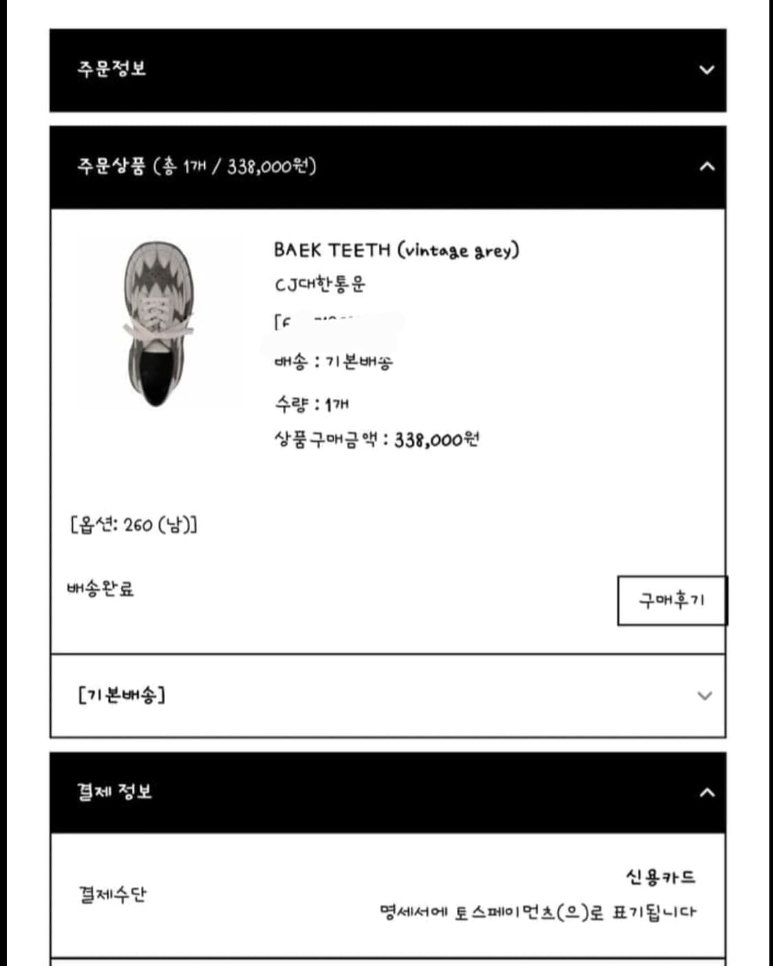 Twospc BAEK TEETH size 260 투스페이스 상품이미지7