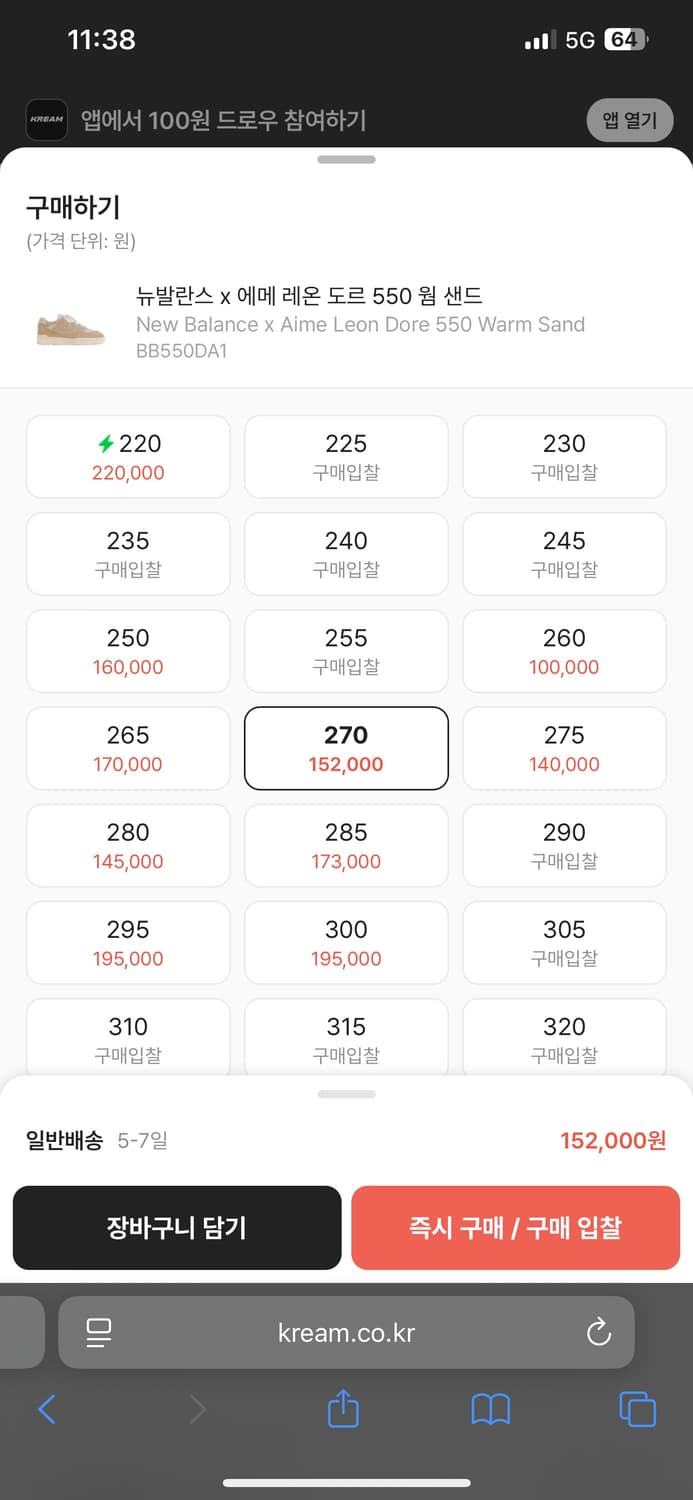 뉴발란스 550 에메 레온 도르 웜 샌드 270 상품이미지2