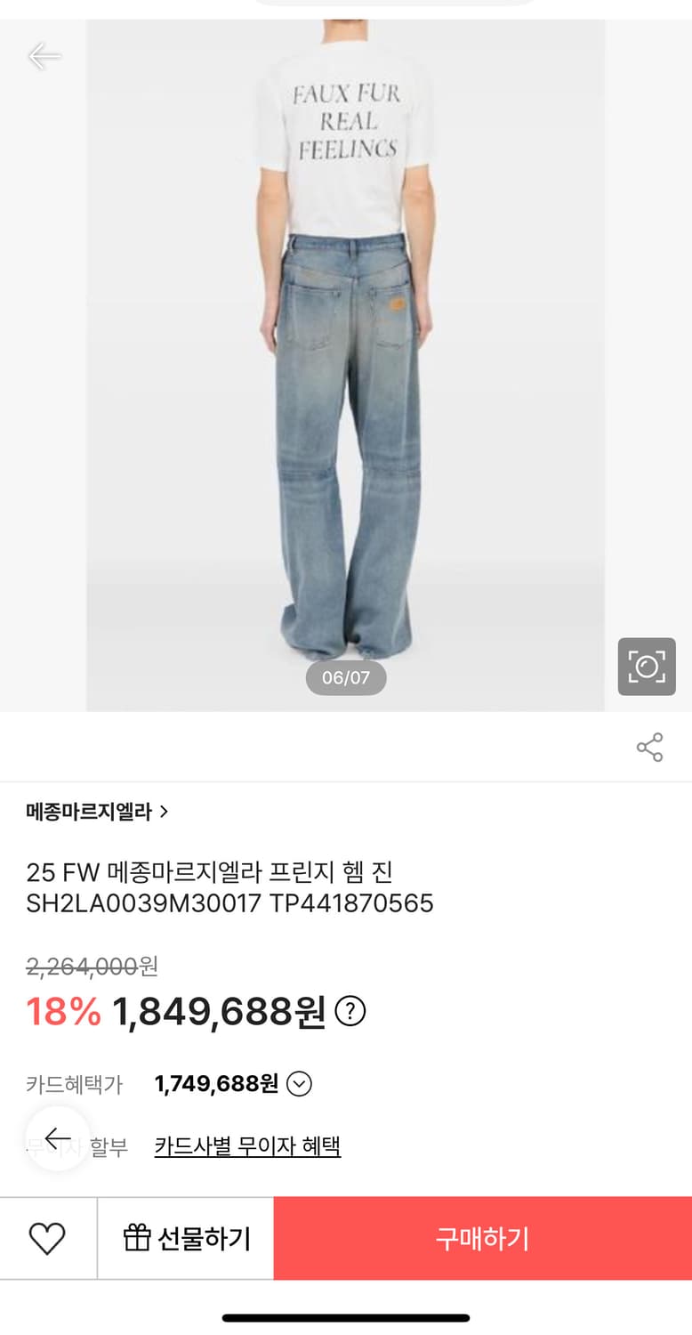 메종 마르지엘라 MM6 25FW 프린지 와이드 데님 (미착용 새상품) 상품이미지8