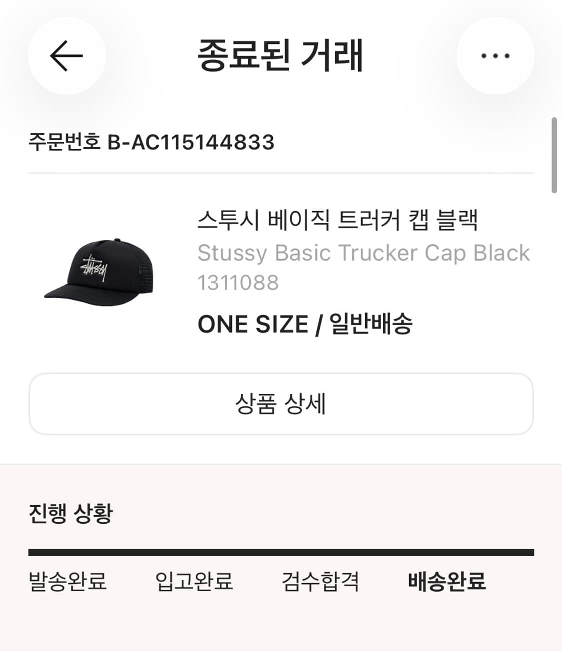 스투시 베이직 트러커 볼캡 판매합니다! 상품이미지2