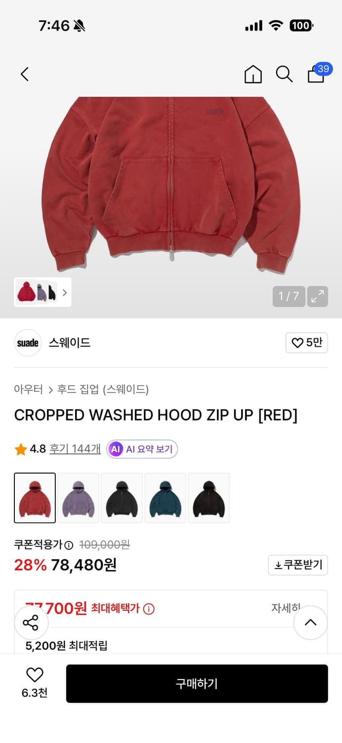 스웨이드 후드집업 레드 상품이미지2