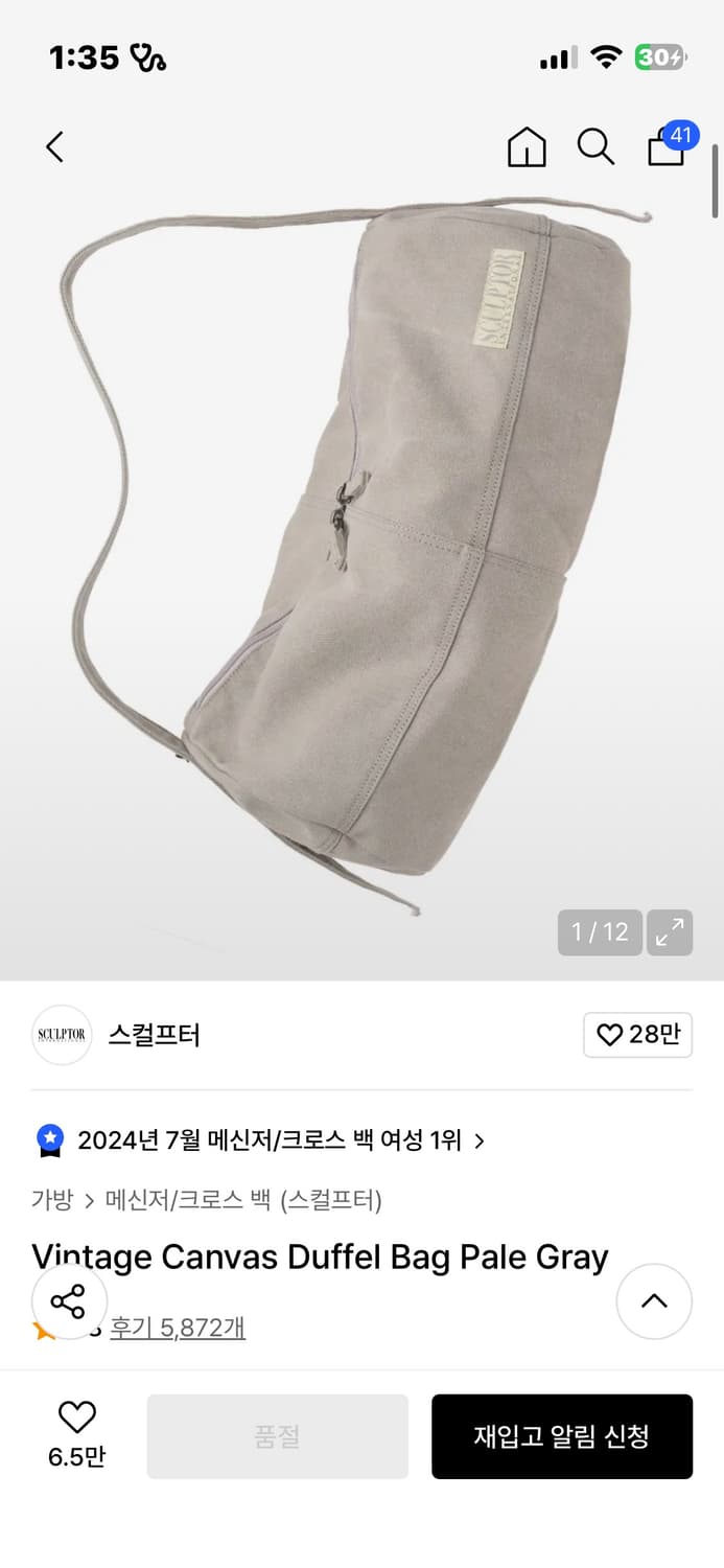 스컬프터 빈티지 캔버스 더플백 페일그레이 상품이미지1