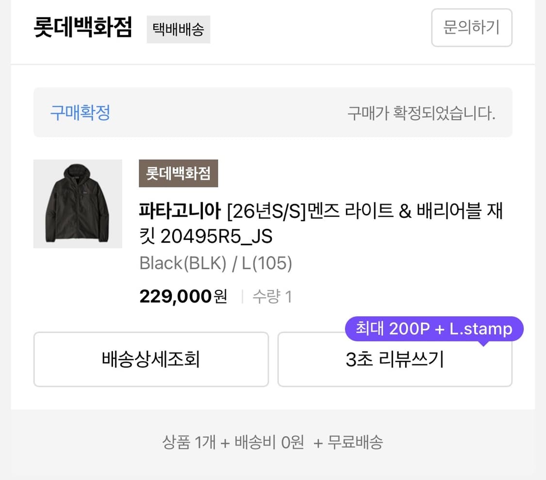 파타고니아 라이트 배리어블 자켓 L 상품이미지3