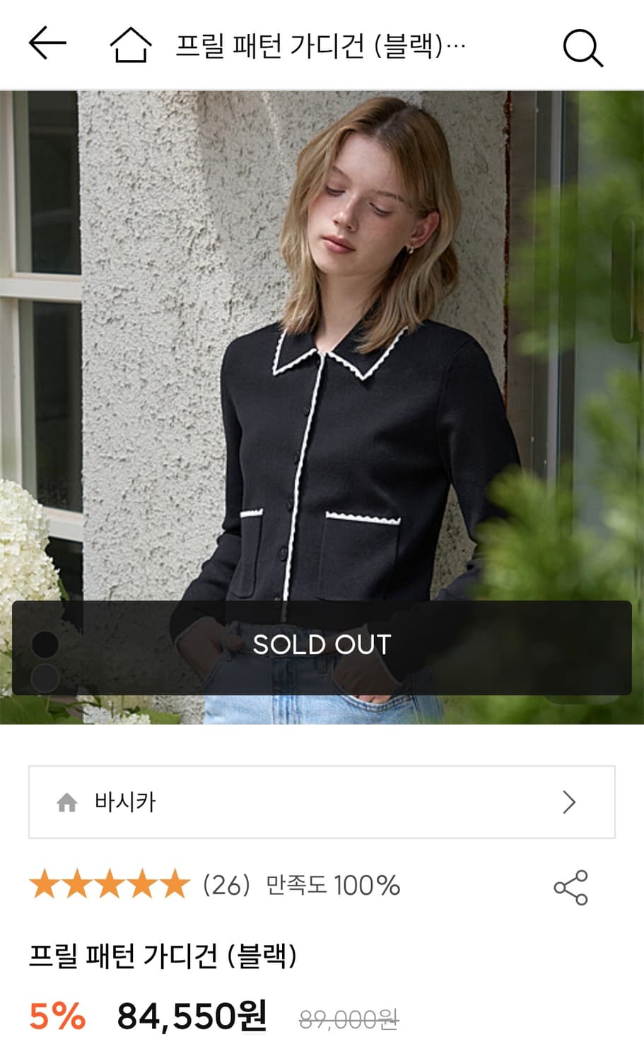 바시카 프릴 패턴 가디건 블랙 상품이미지8