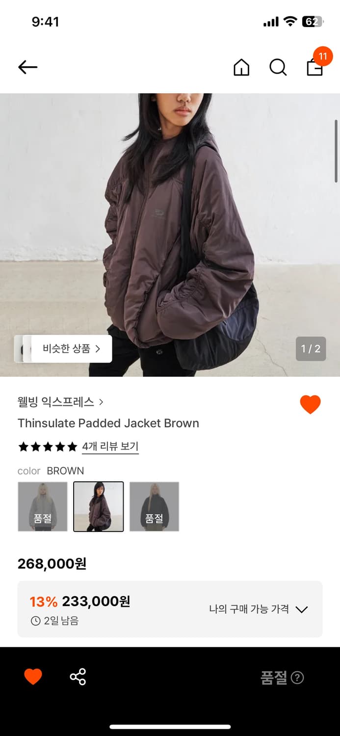 삽니다) 웰빙익스프레스 패딩 브라운 삽니다 상품이미지1