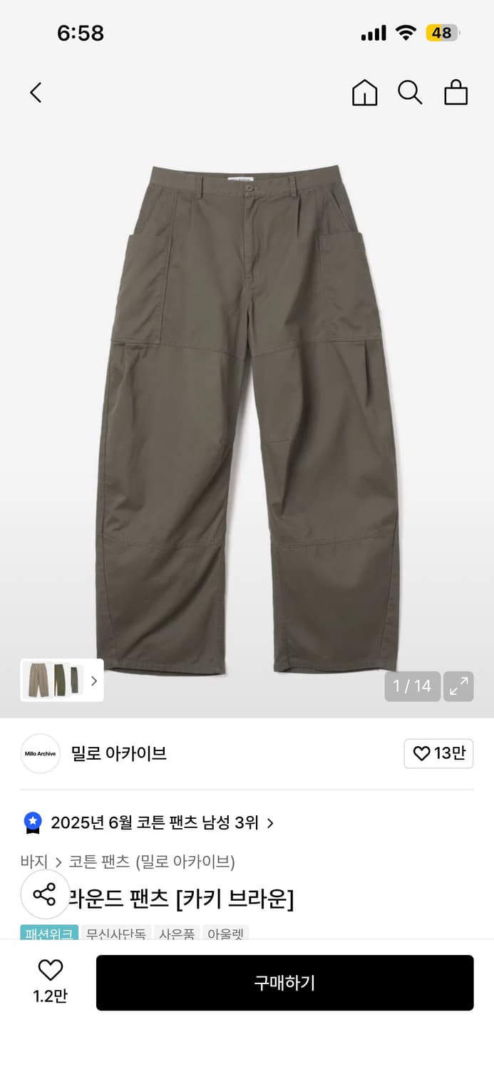 밀로아카이브 더블 라운드 팬츠 카키브라운 상품이미지1