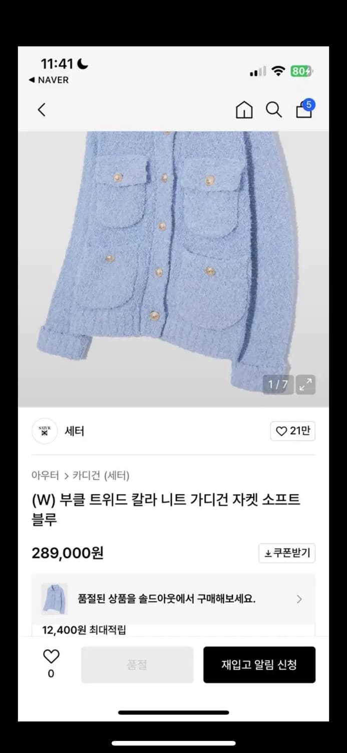 세터 부클 트위드 칼라 니트 가디건 상품이미지2