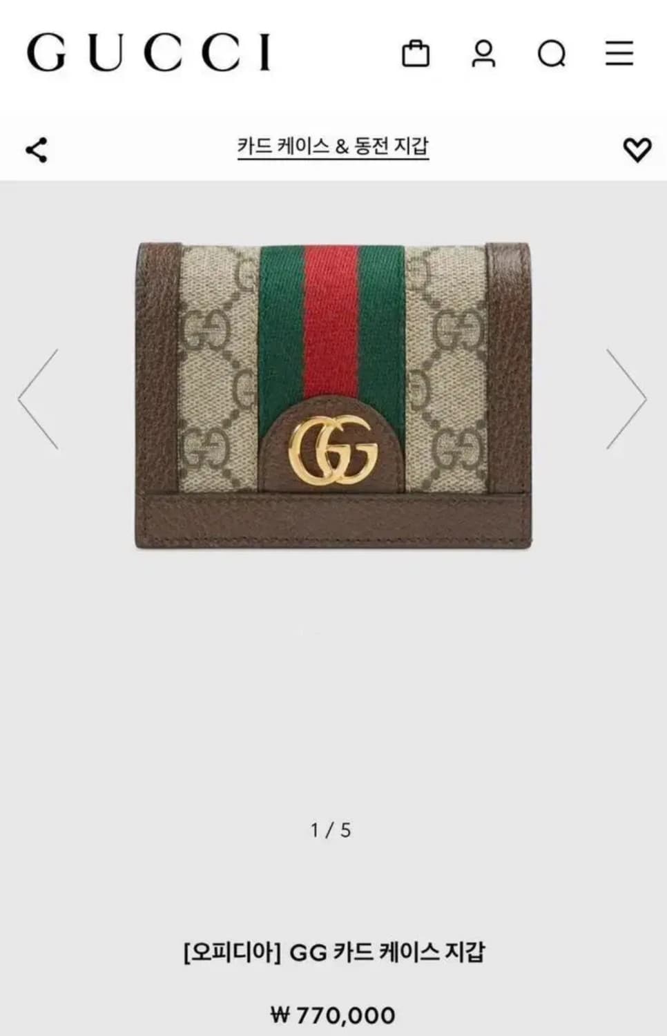 [새상품] 구찌 오피디아 GG 카드 케이스 반지갑 카드지갑 상품이미지2