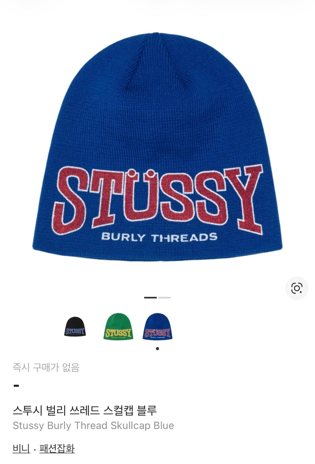 스투시 비니 상품이미지4