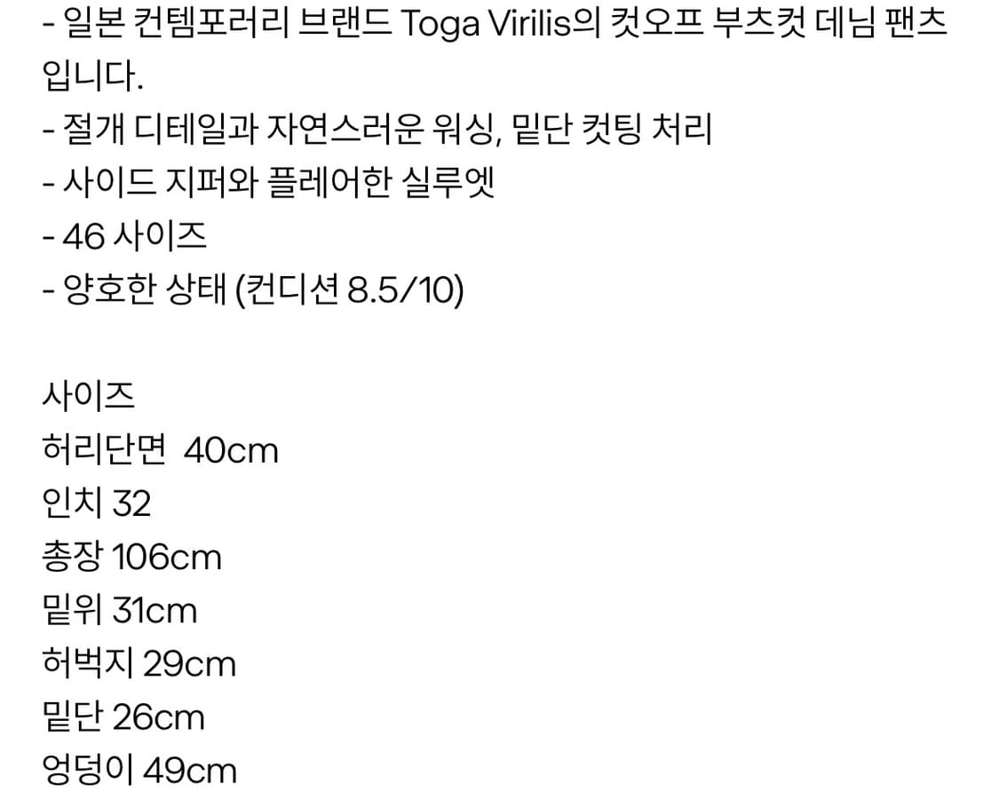 TOGA VIRILIS 부츠TOGA VIRILIS 부츠컷 데님 팬츠 46 상품이미지5