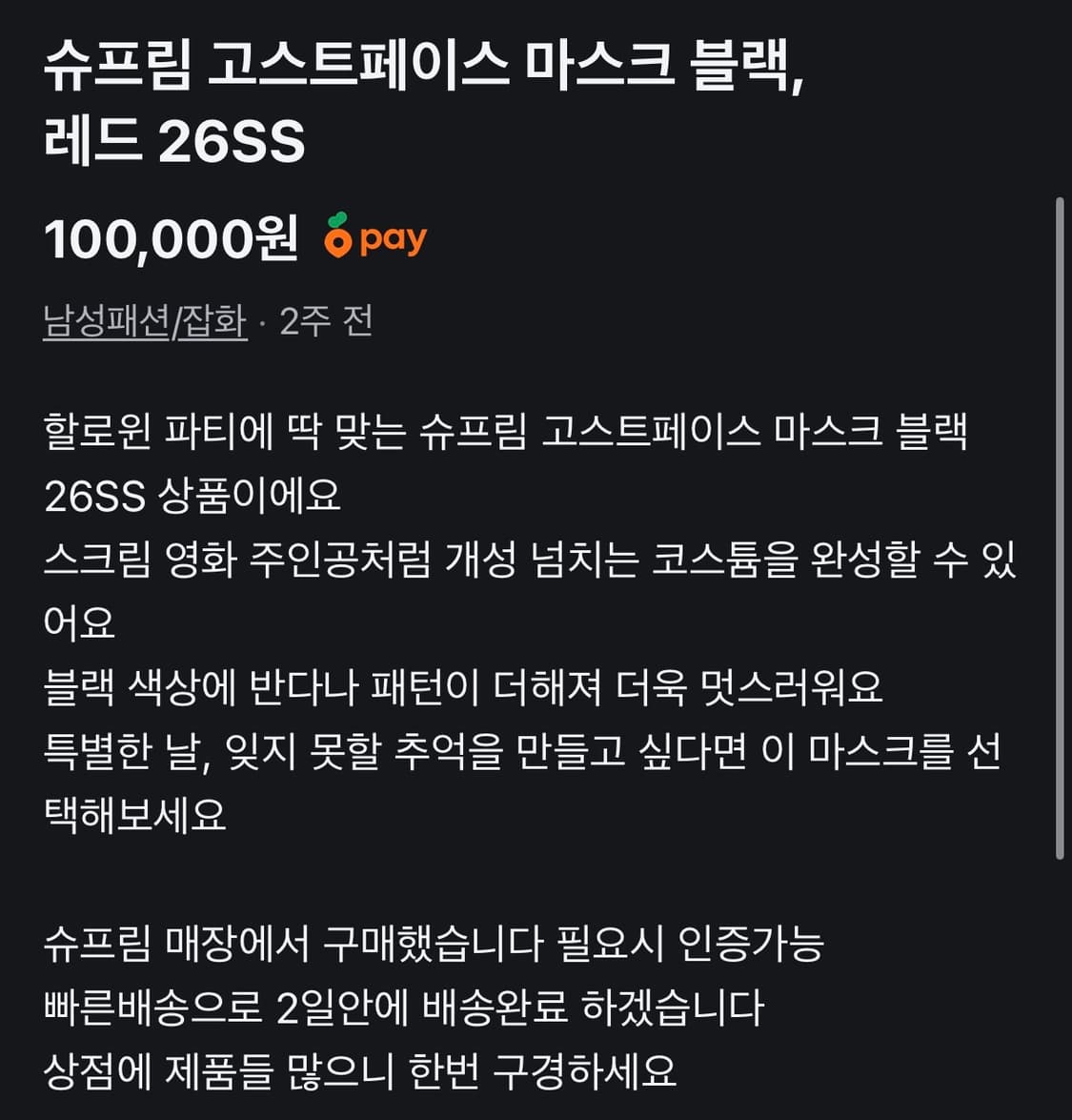 슈프림 고스트페이스 마스크 블랙, 레드 26SS 상품이미지3