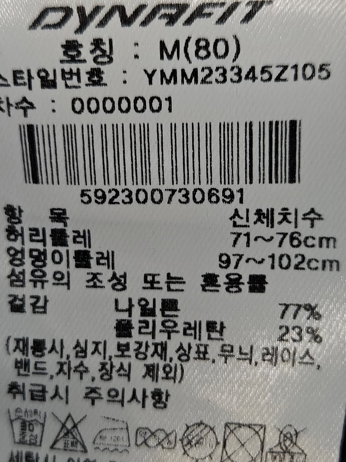 다이나핏 트레이닝 조거팬츠 초경량 기능성 우븐 M 상품이미지5
