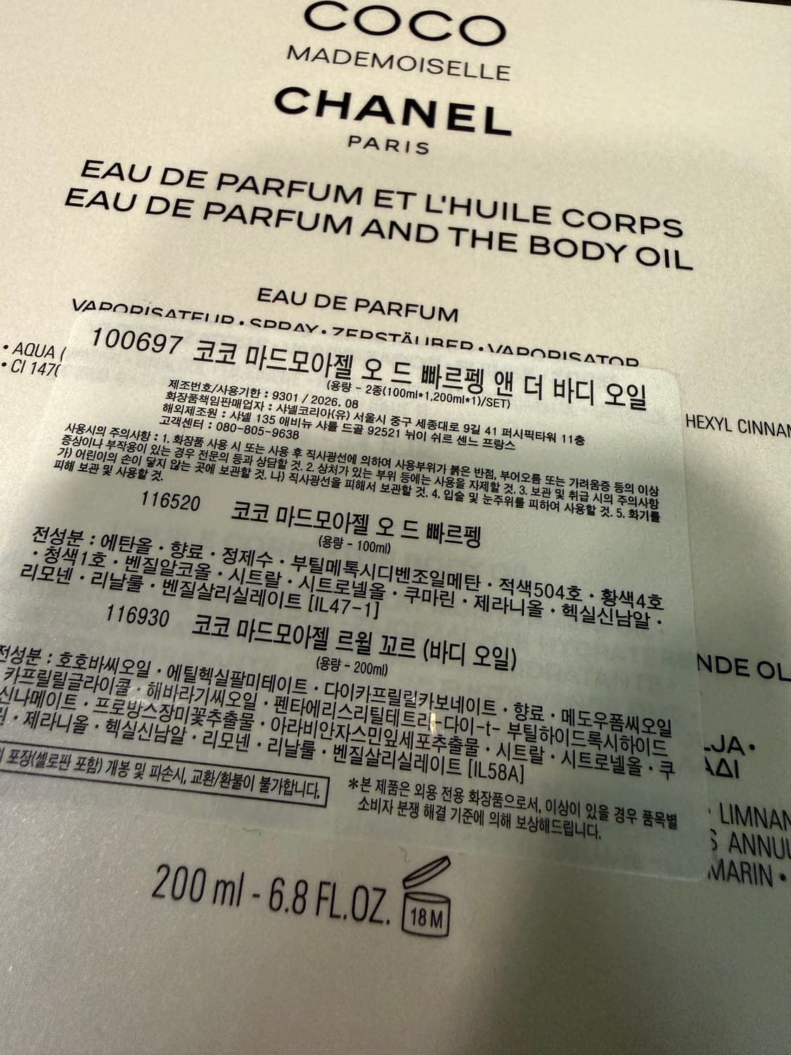 샤넬 코코마드모아젤 향수 비디오일 코프레 상품이미지3