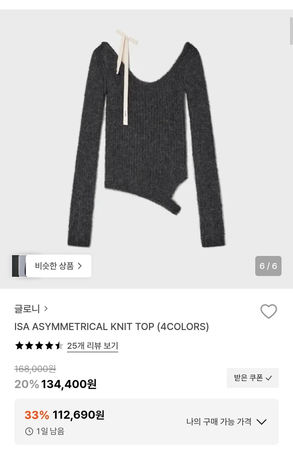 glowny 글로니 ISA ASYMMETRICAL KNIT TOP 상품이미지1