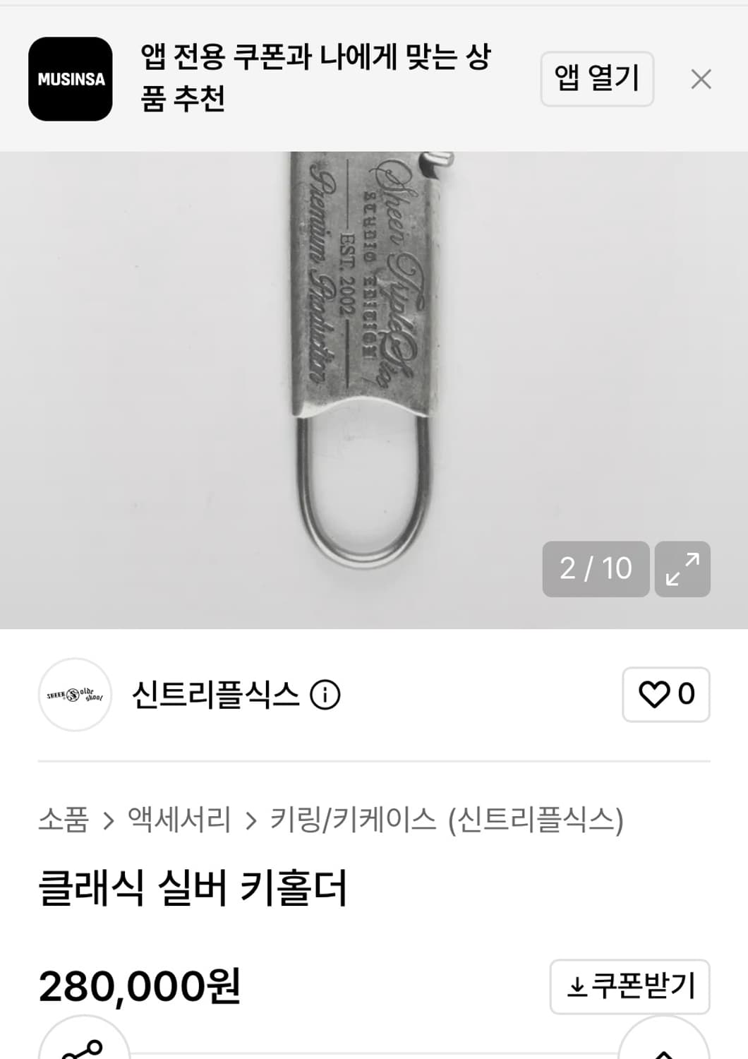 신트리플식스 실버925 키폴더 키링 상품이미지5