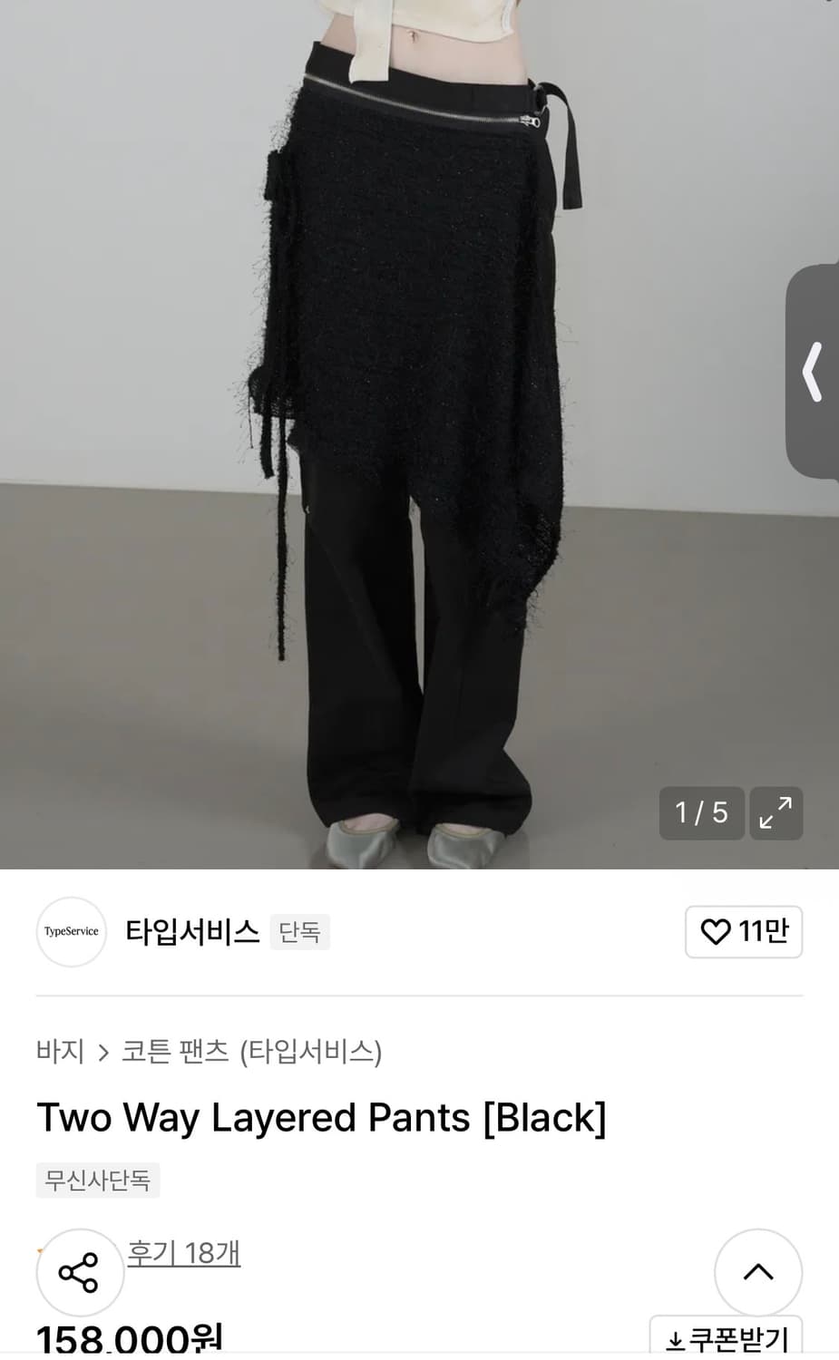 타입서비스 투웨이 레이어드 팬츠 상품이미지2