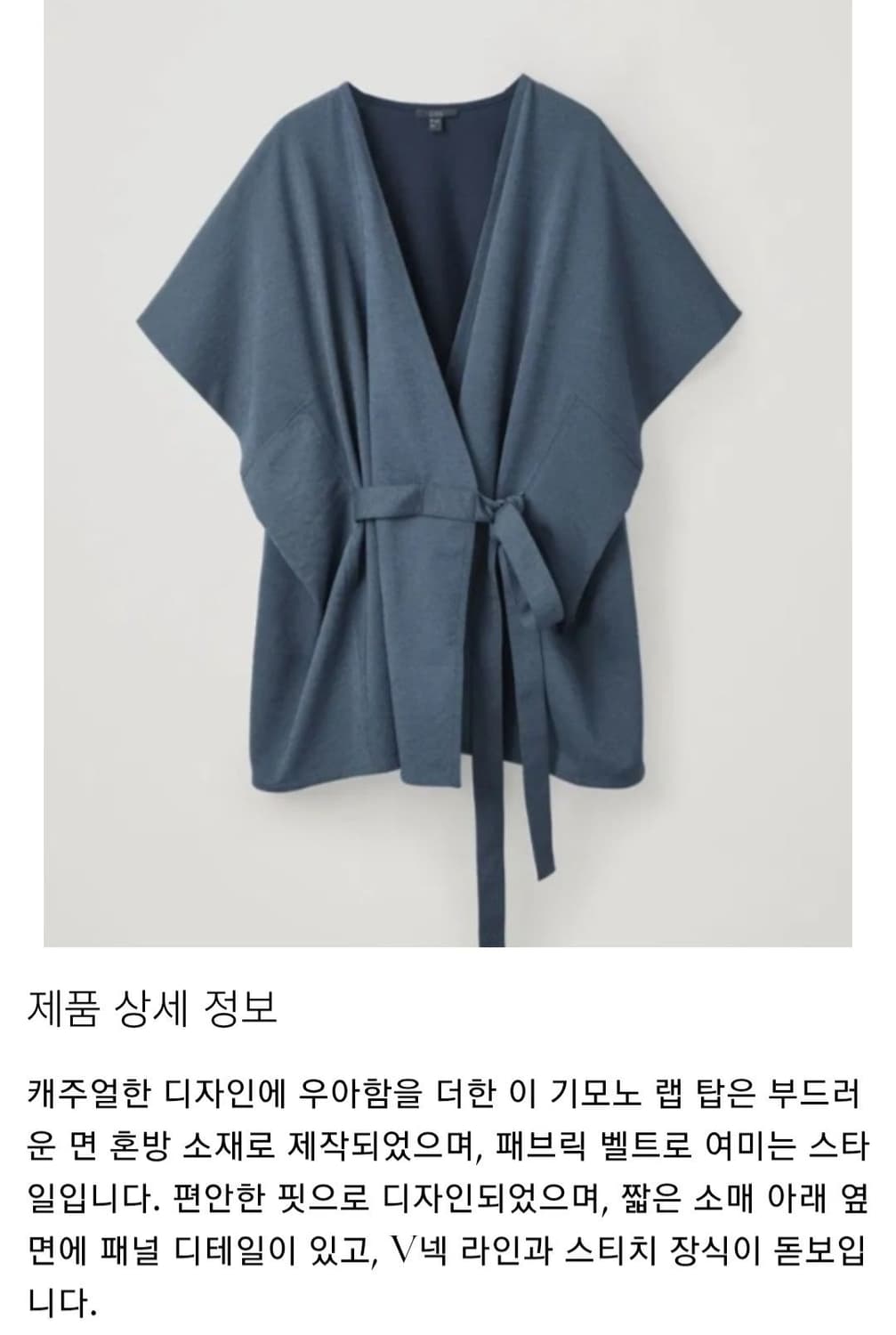 66/77.COS 랩 벨트립 탑  상품이미지1