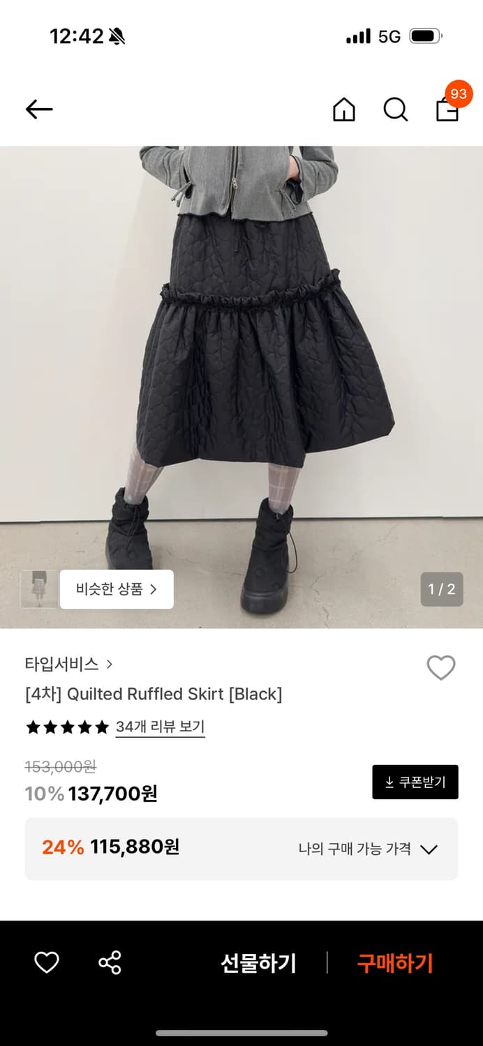 타입서비스 Quilted Ruffled Skirt [Black] 상품이미지1