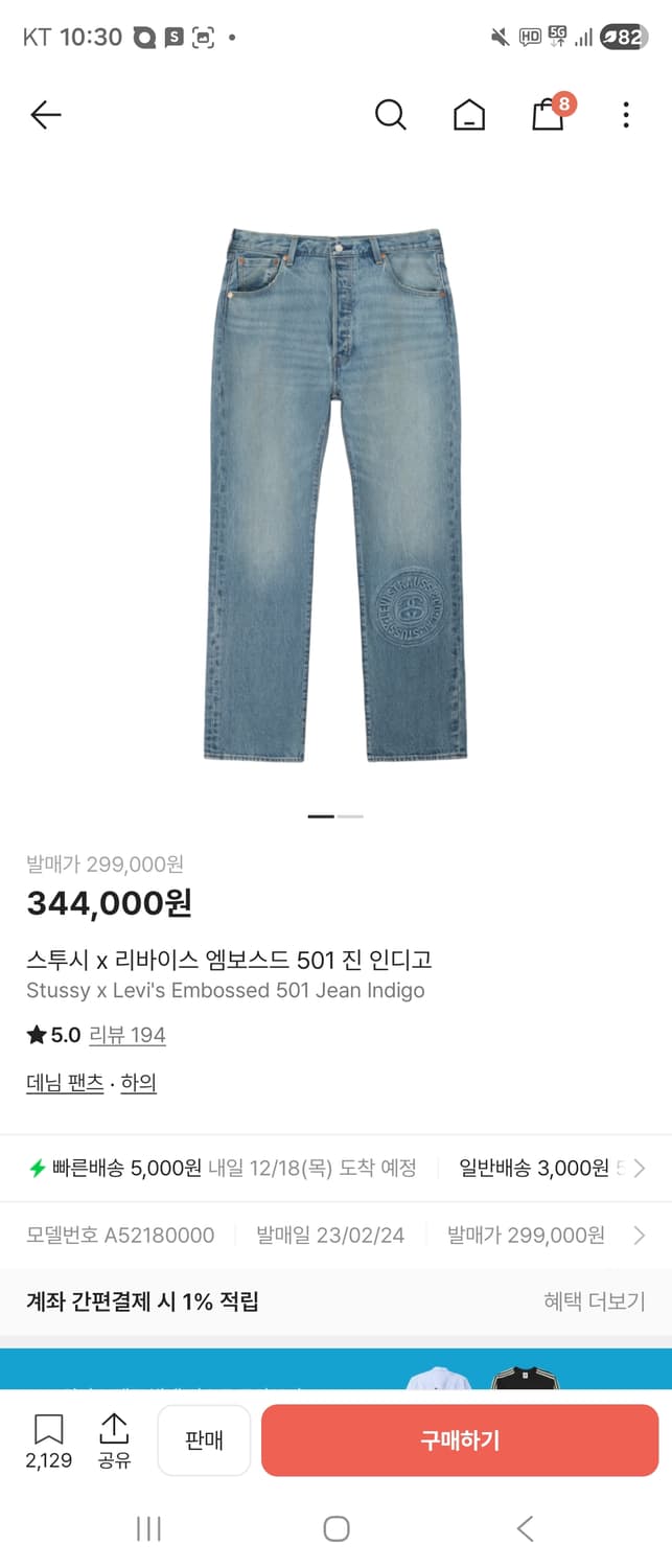 스투시 리바이스 501바지 상품이미지1