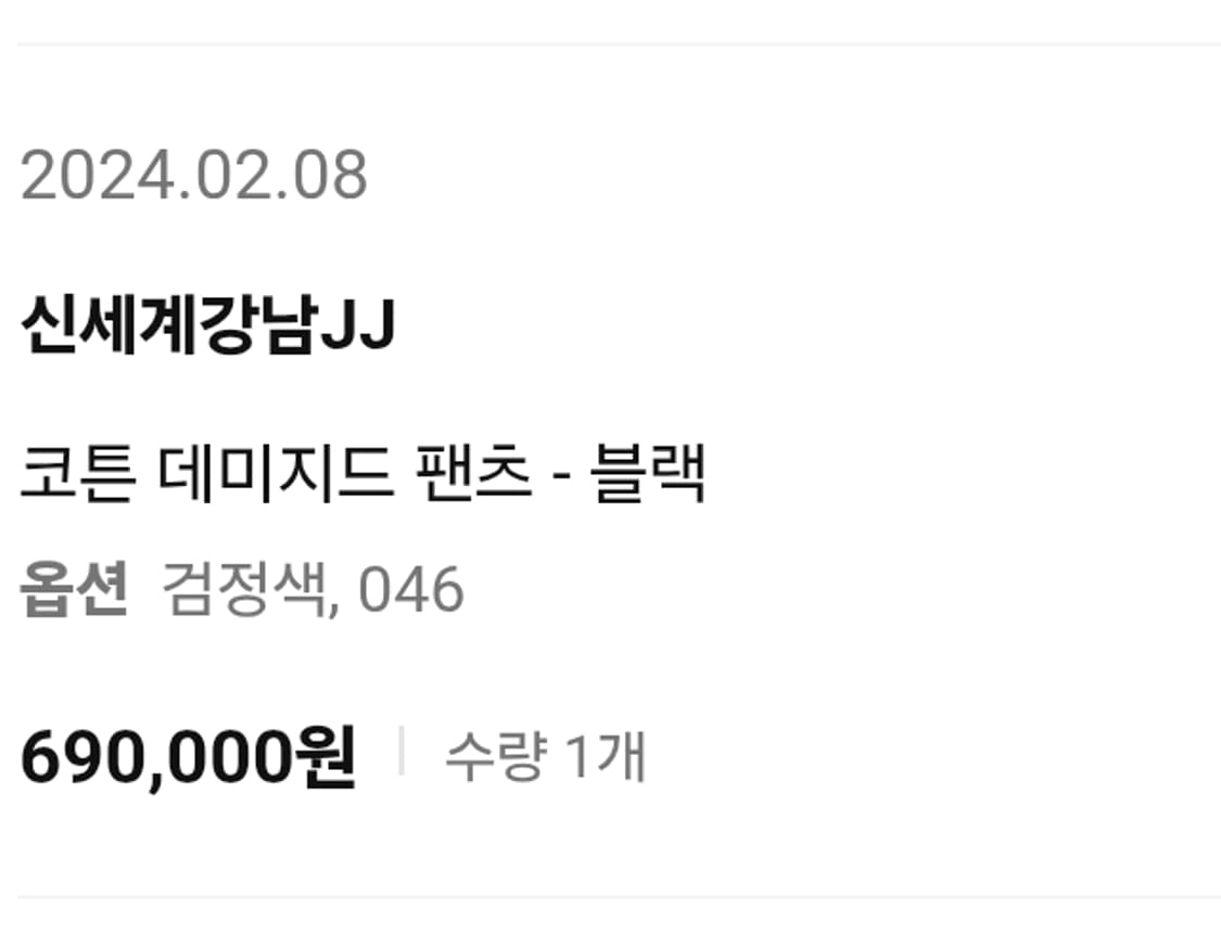 [46]준지 24ss 코튼 데미지드 팬츠 상품이미지7