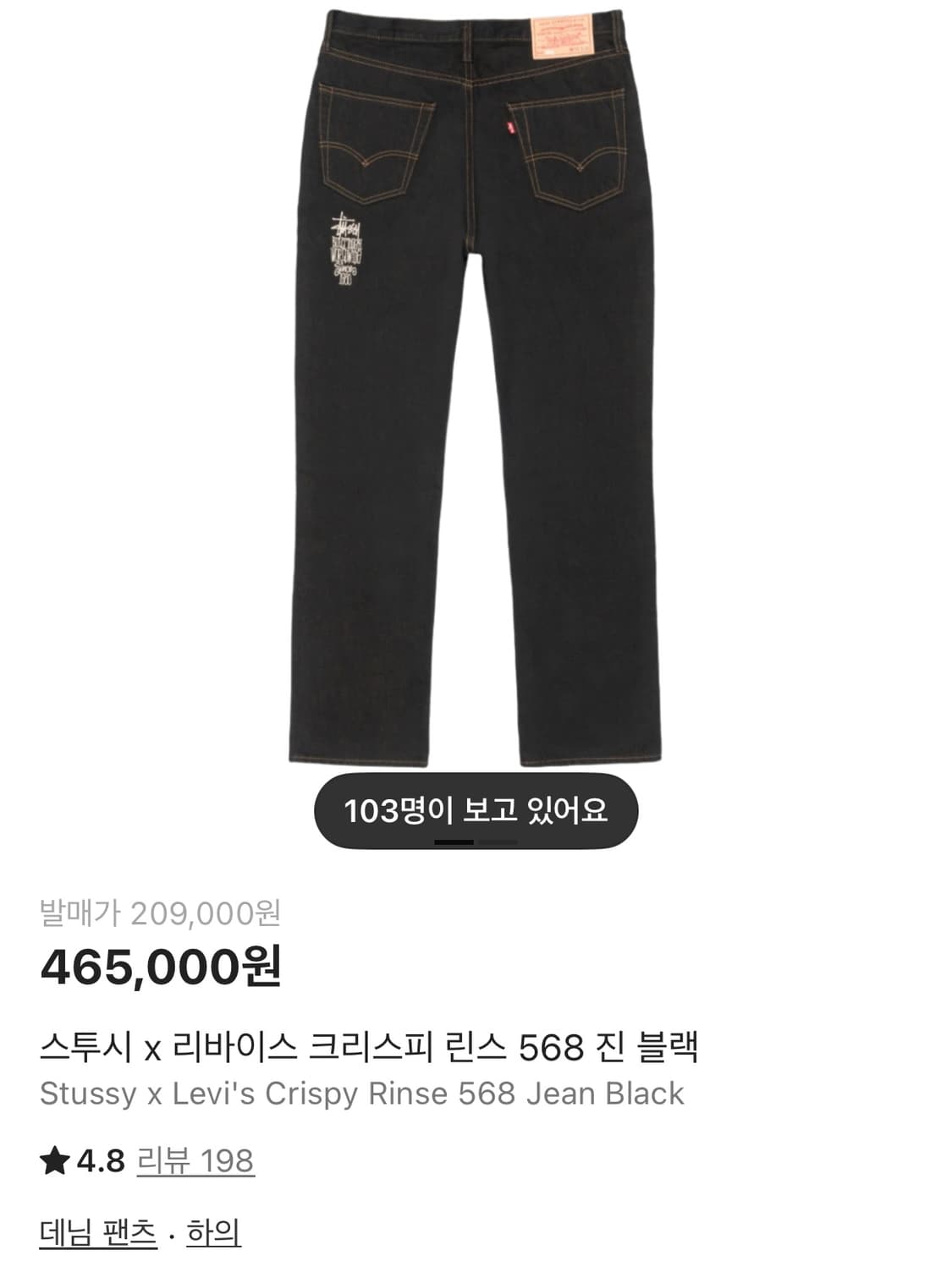 스투시x리바이스 상/하의 팝니다 상품이미지2