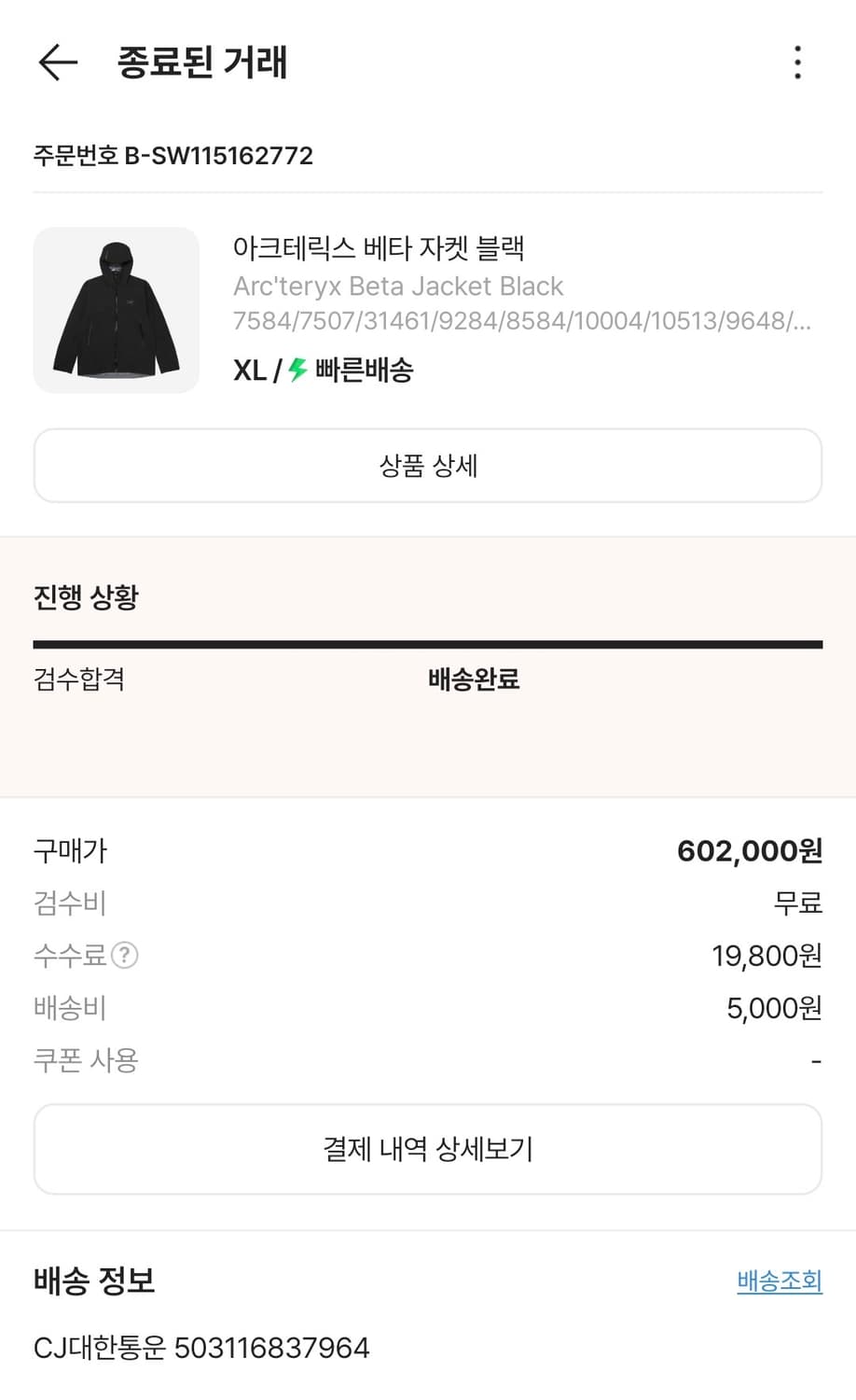 아크테릭스 베타 바람막이 블랙 색상 팝니다. 상품이미지2